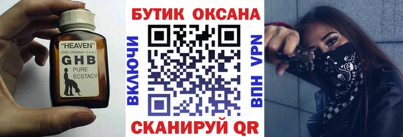 Бутират бутандиол  где купить наркоту  Гатчина 