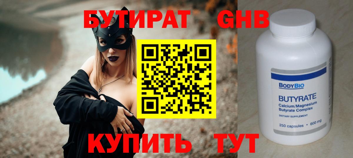 БУТИРАТ бутандиол Гатчина