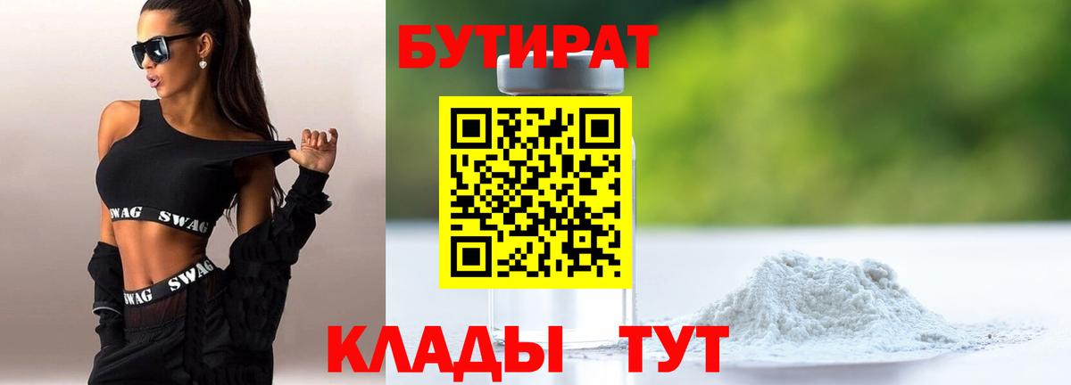 Гатчина  Бутират бутандиол  Вход с VPN 