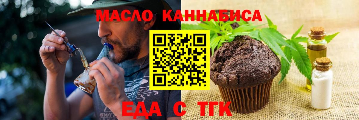 Еда ТГК марихуана  Вход с VPN  Гатчина 