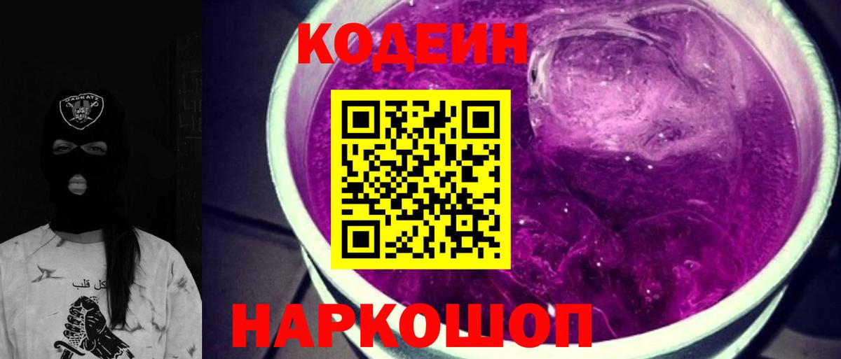 Кодеиновый сироп Lean напиток Lean (лин)  Вход с VPN  Гатчина 