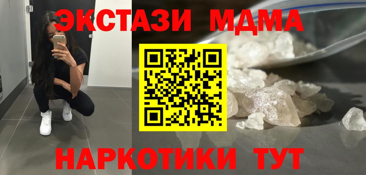 MDMA кристаллы  Вход с VPN  Гатчина  МДМА молли 
