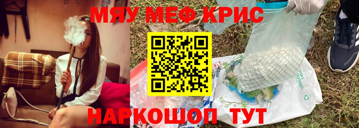 Мефедрон кристаллы Гатчина