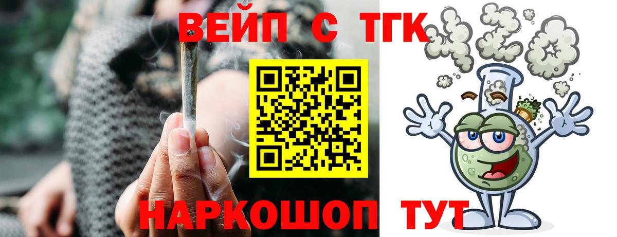 Вейп ТГК Гатчина